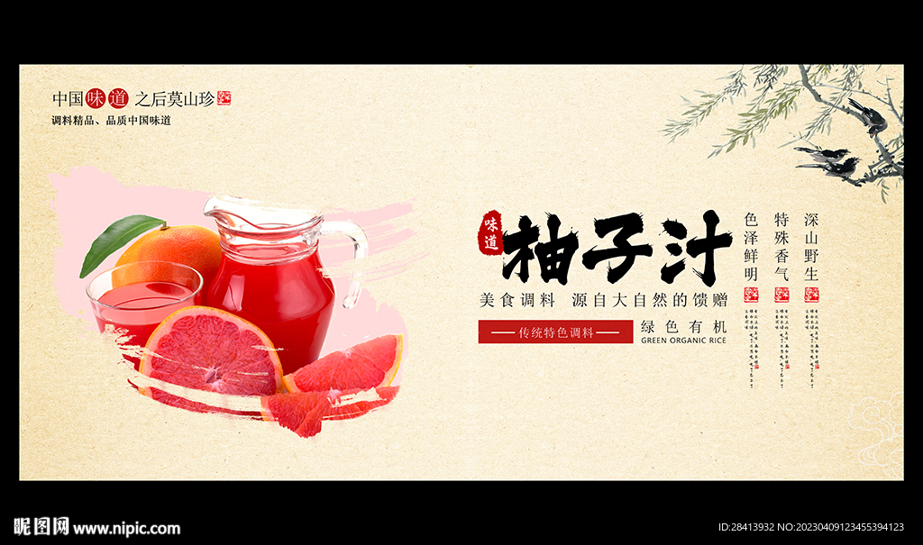 柚子汁