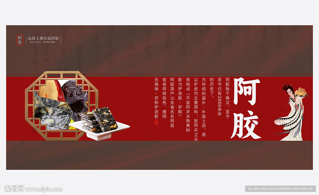 阿胶
