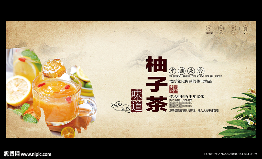 柚子茶