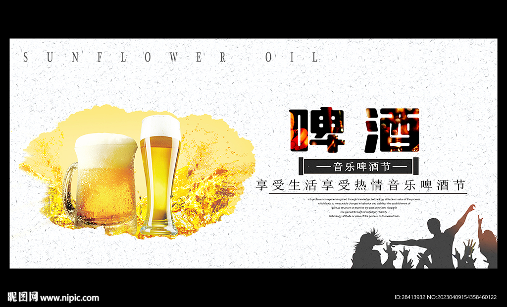 啤酒