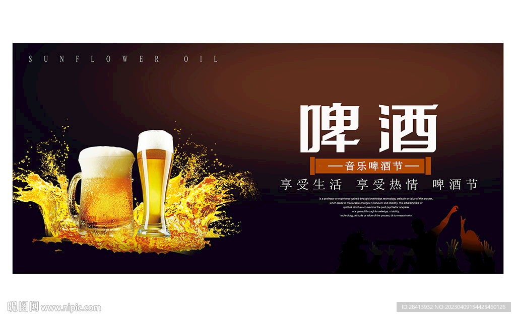 啤酒