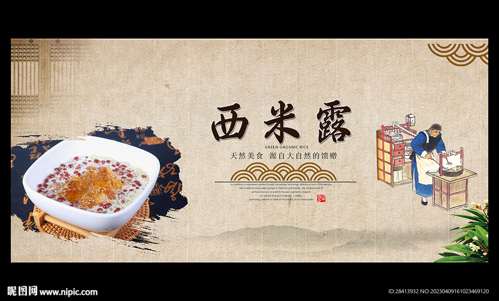 西米露