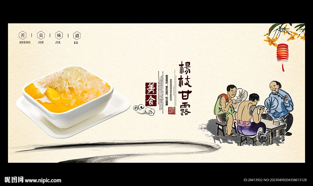 杨枝甘露