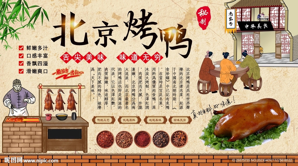 北京烤鸭