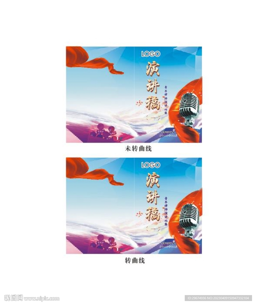 演讲封面创意高档
