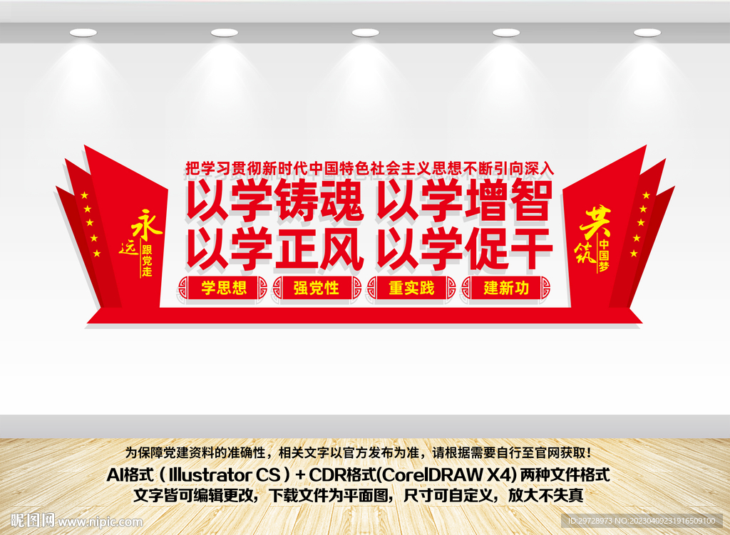 以学铸魂