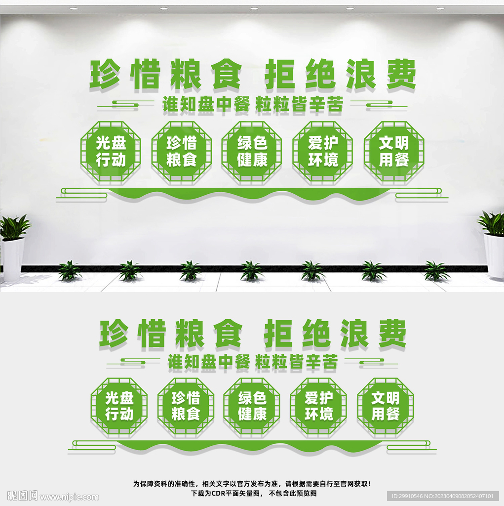 食堂文化墙