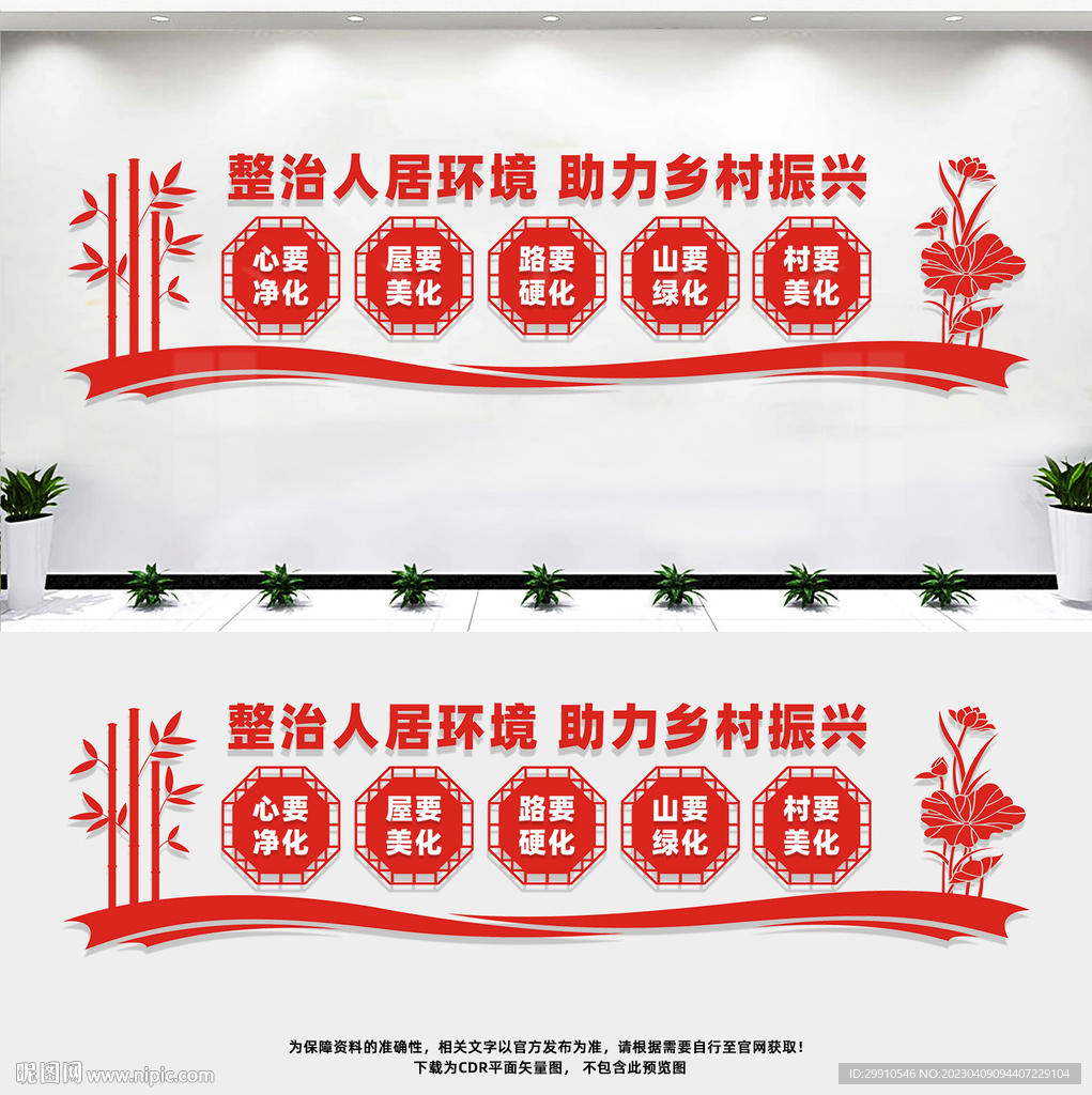 整治人居环境