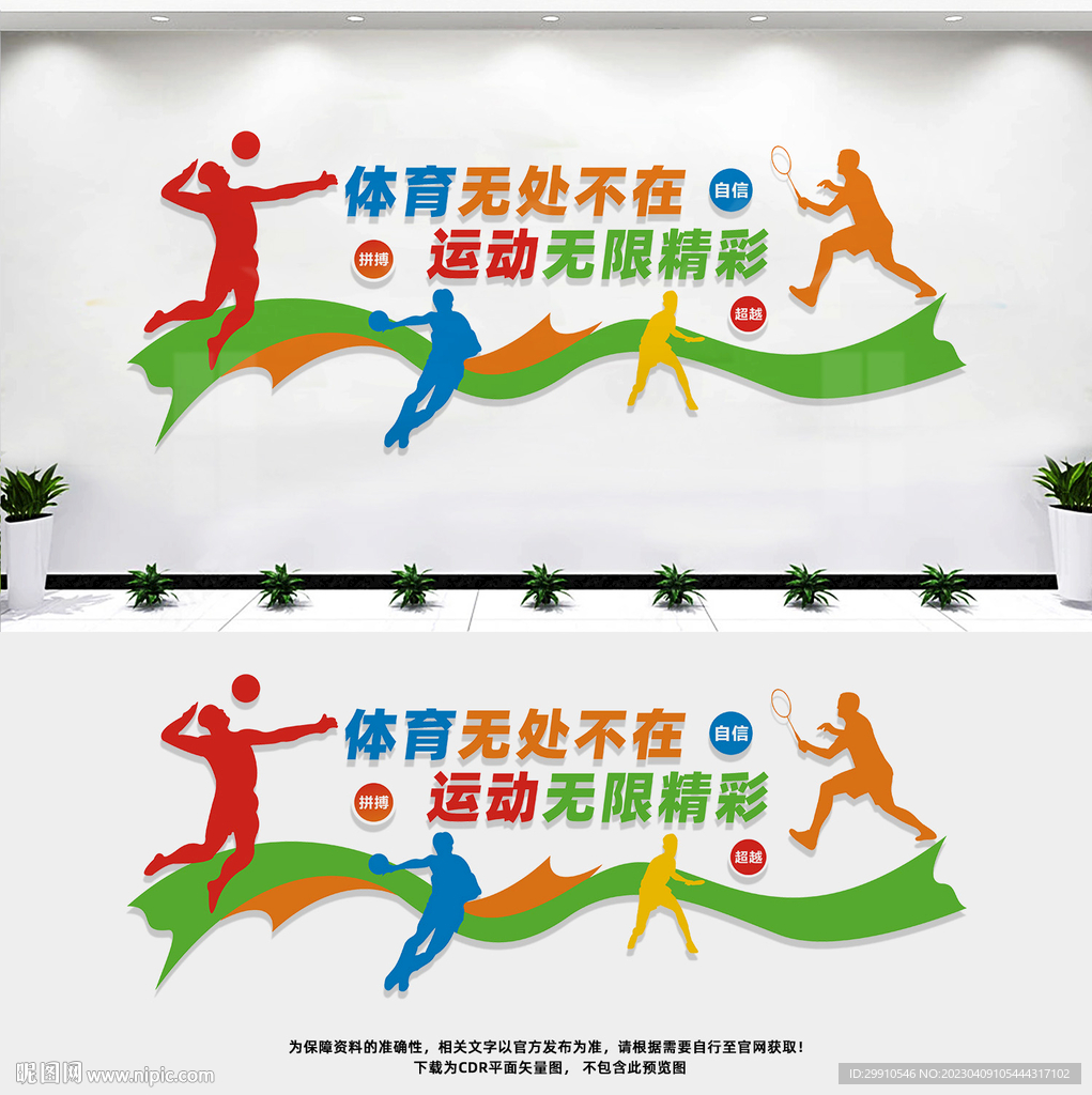 体育运动文化墙