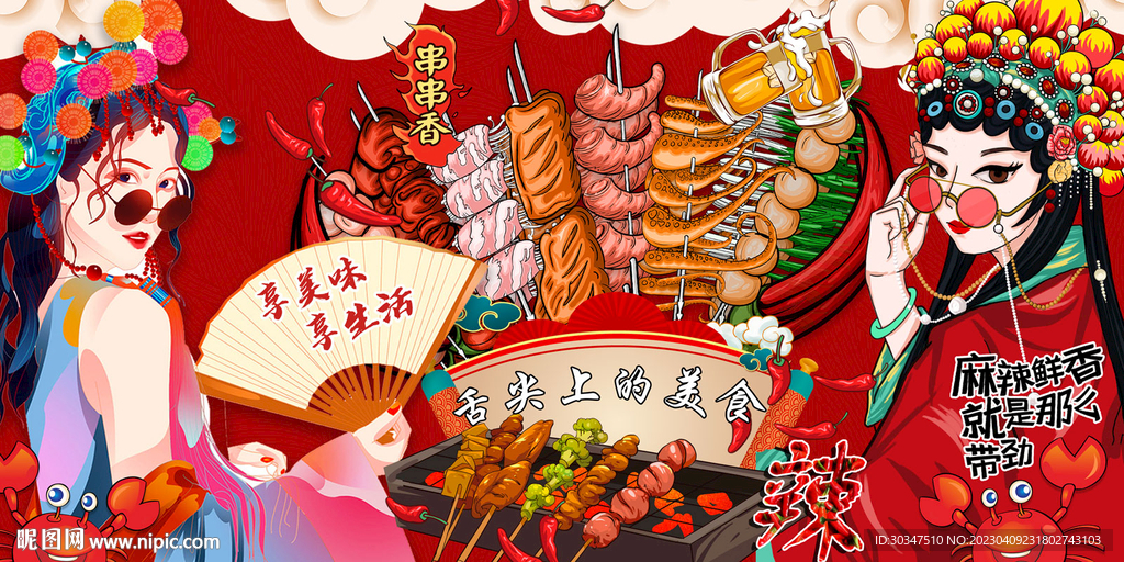 国潮烧烤串串背景墙