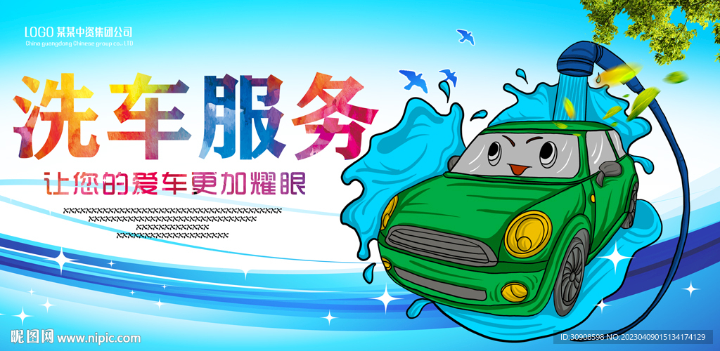 洗车