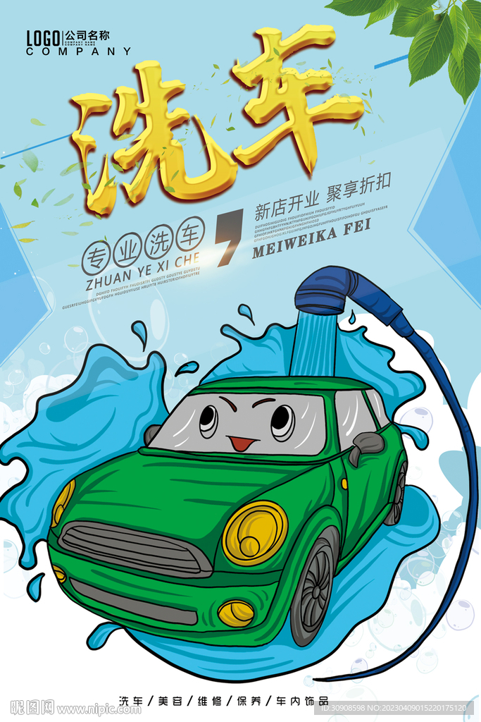 洗车