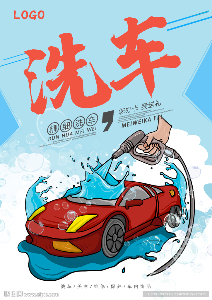 洗车