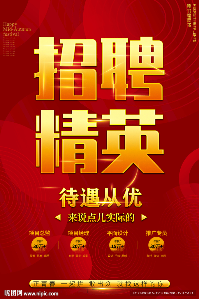 招聘