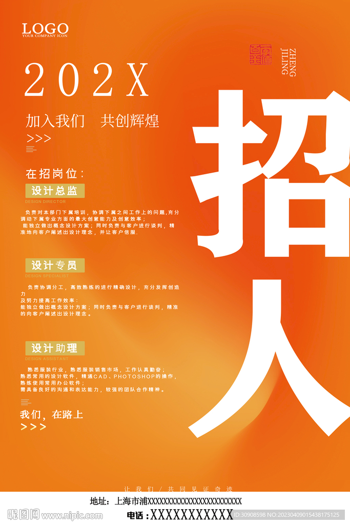 招聘