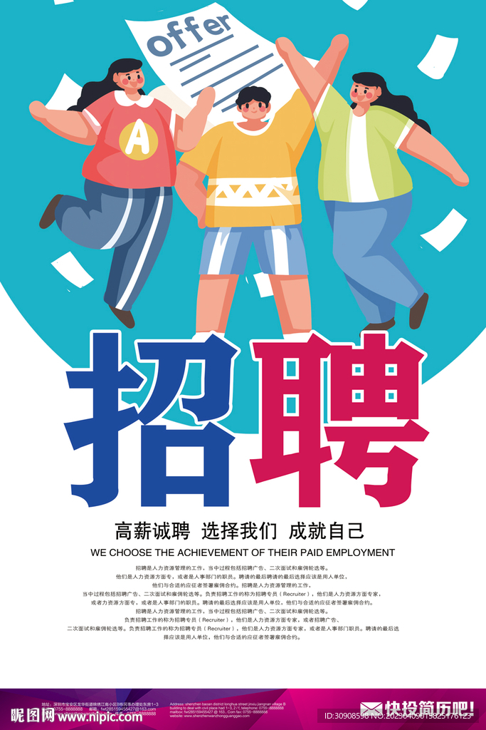 招聘