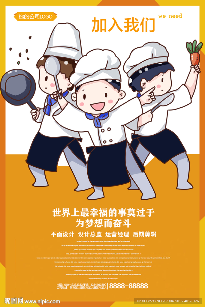 厨师招聘