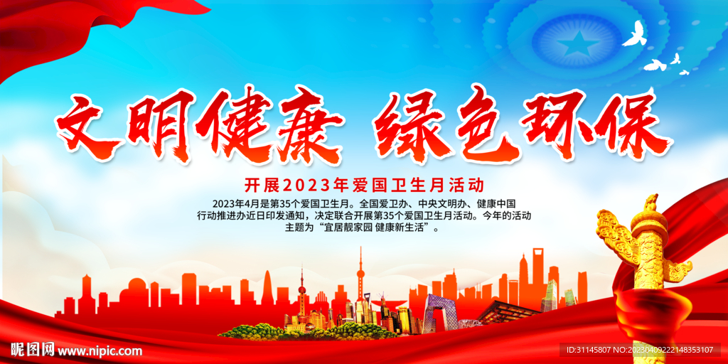 文明健康 绿色环保