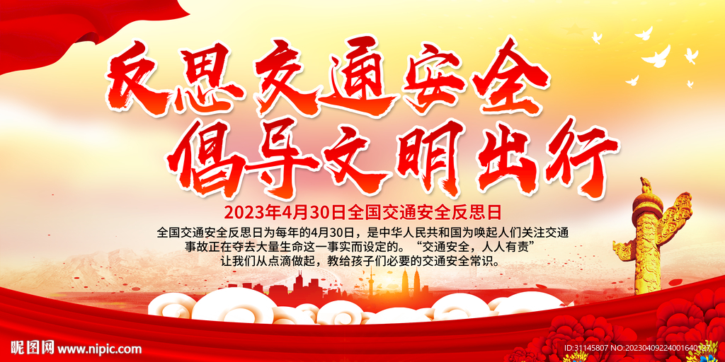 反思交通安全 倡导文明出行