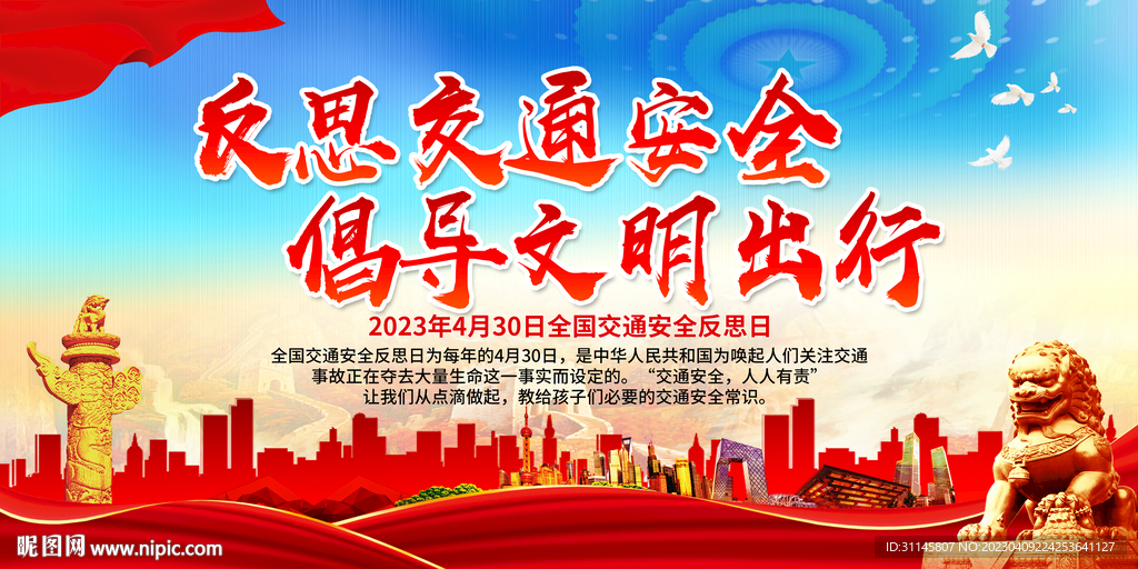 反思交通安全 倡导文明出行