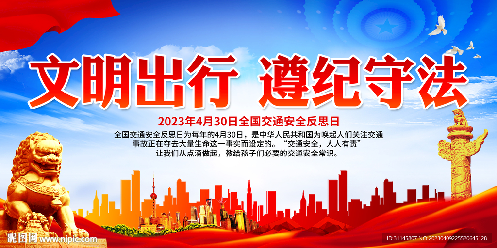 文明出行 遵纪守法
