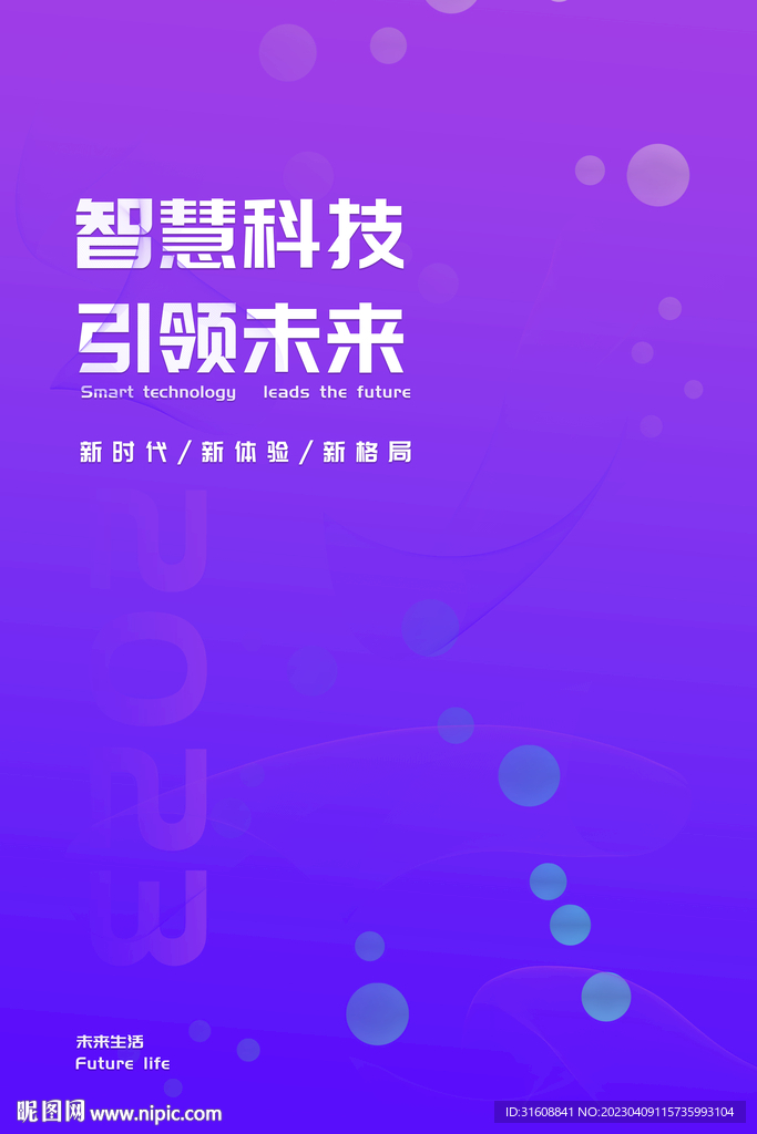 科技海报 