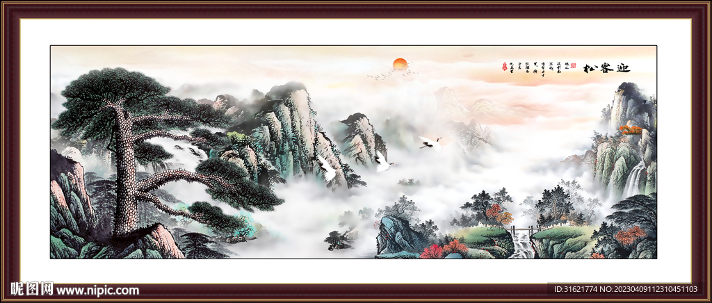 国画迎客松山水画