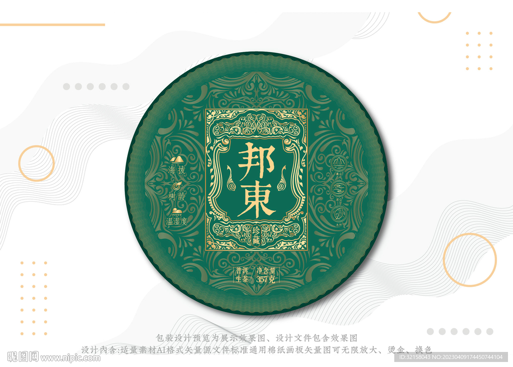 邦东普洱茶棉纸包装