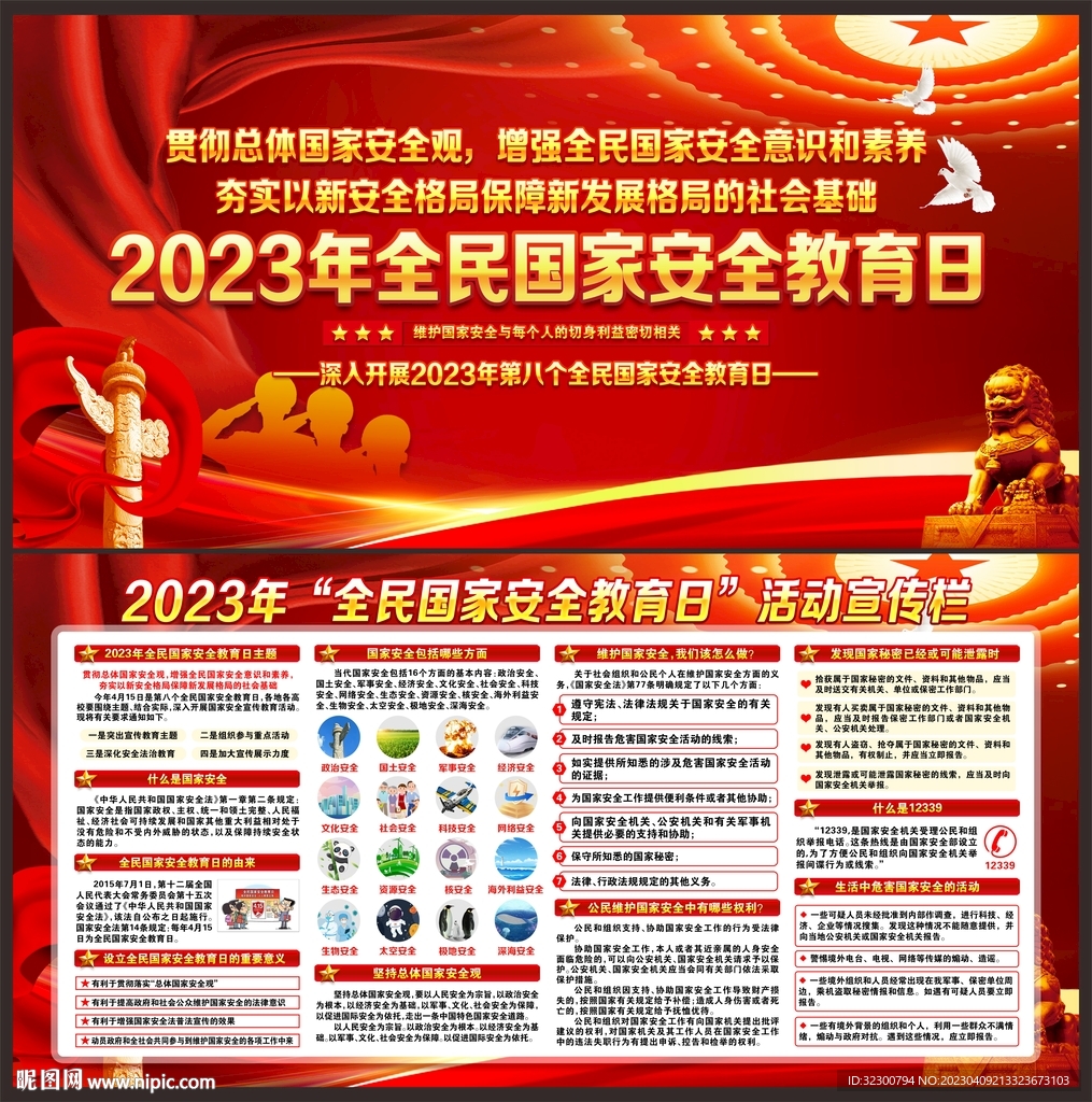 国家安全教育宣传展板