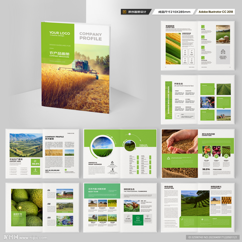 农业合作社画册