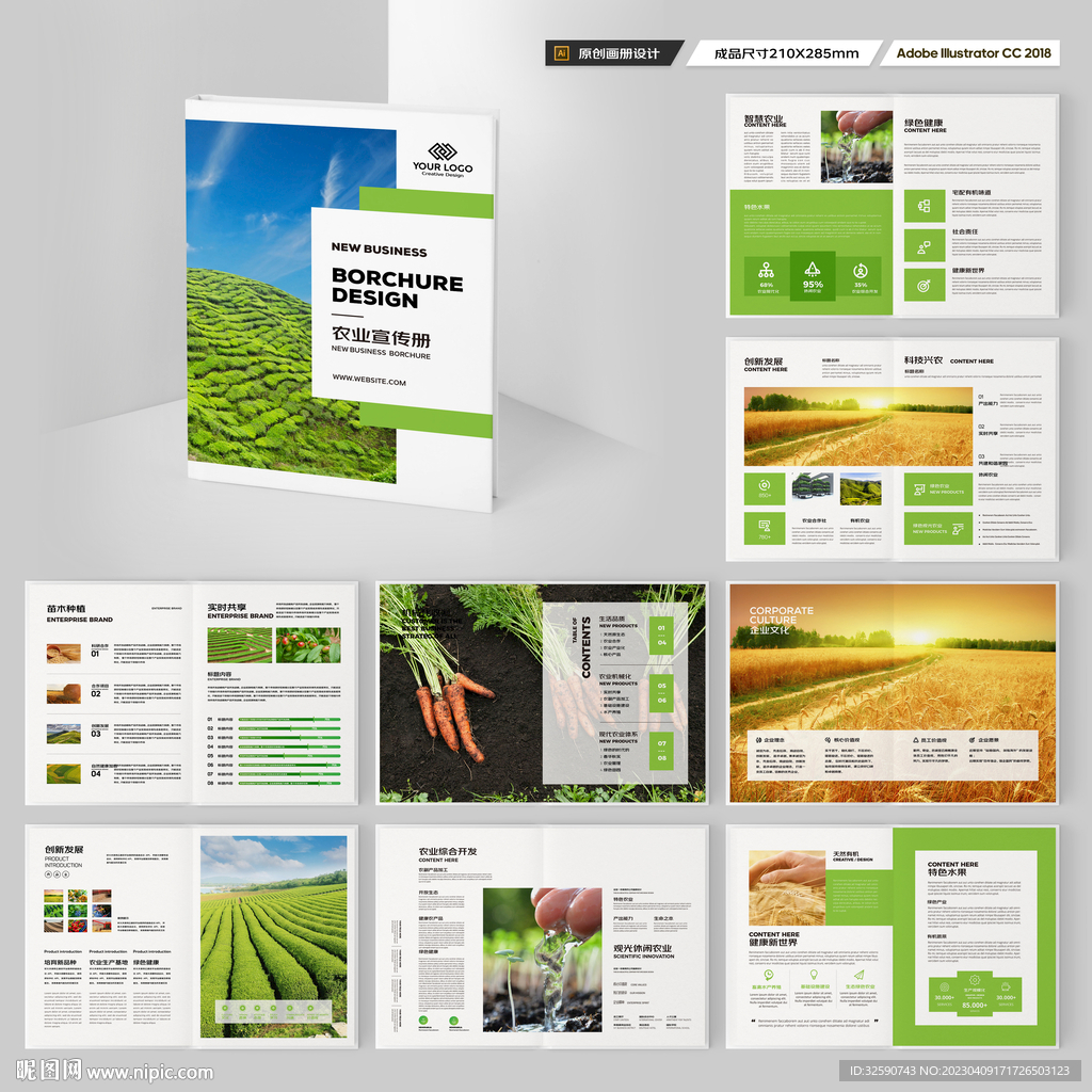 绿色农业画册