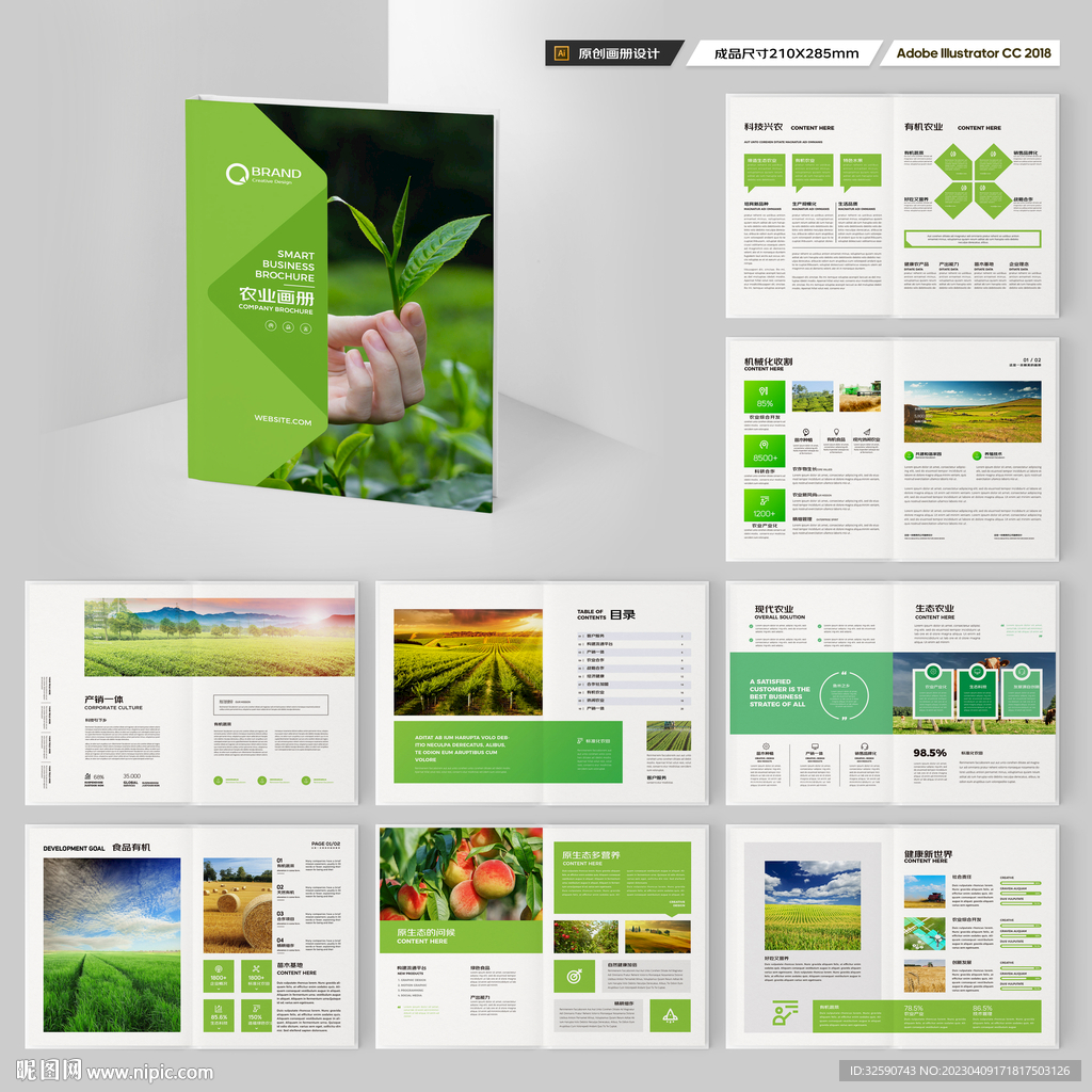 绿色农业画册