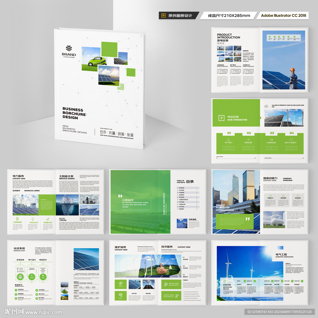 新能源画册
