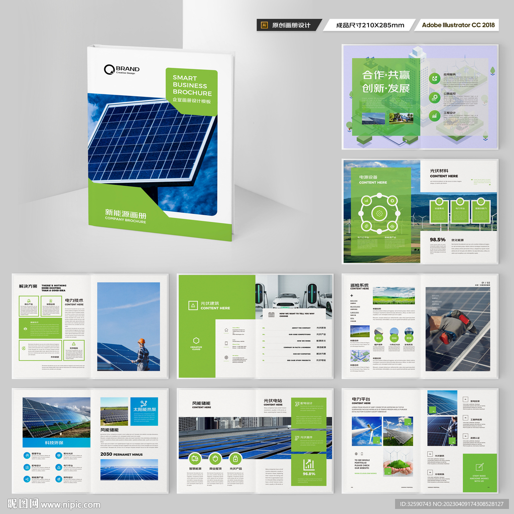 新能源画册
