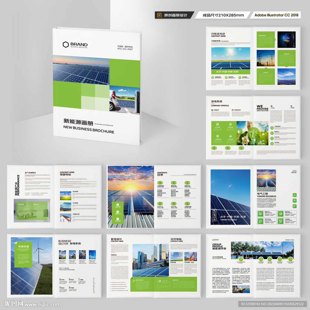 新能源宣传册