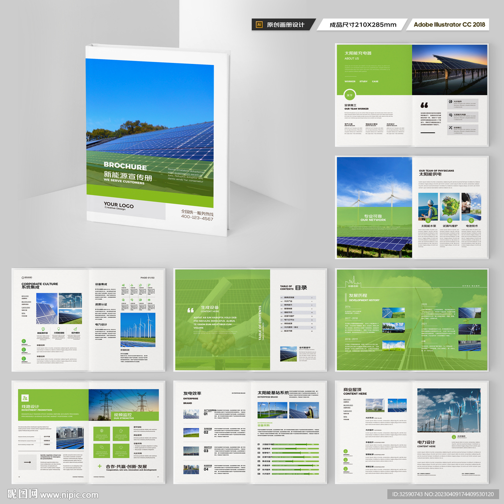 新能源宣传册