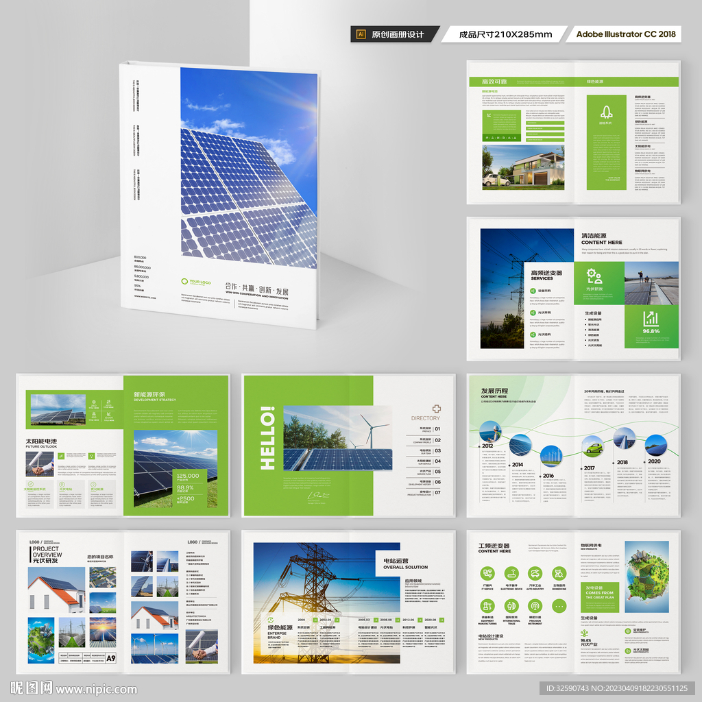 新能源宣传册