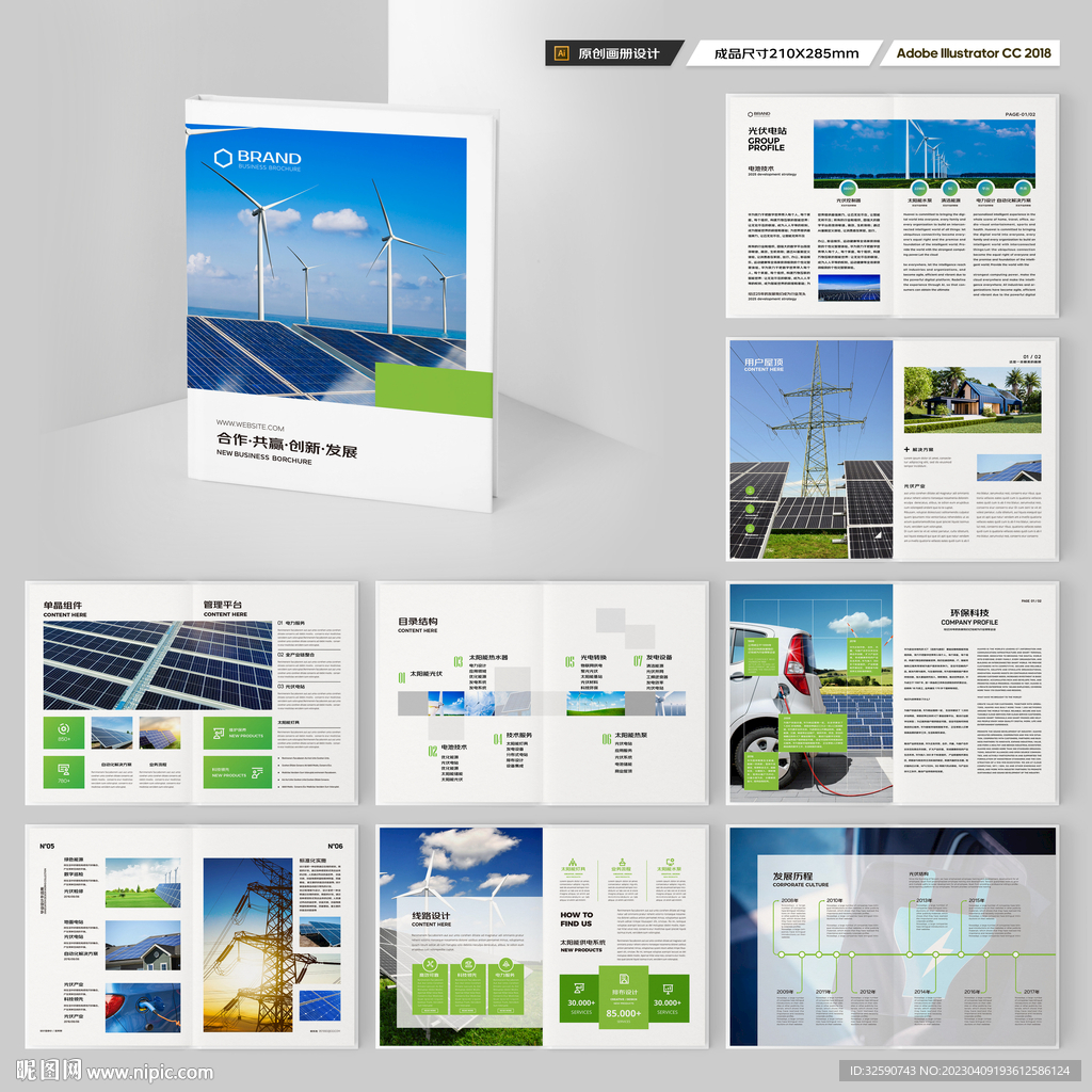 新能源宣传册