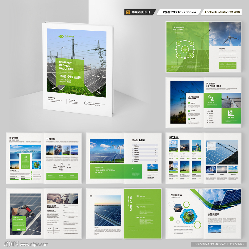 光伏宣传册