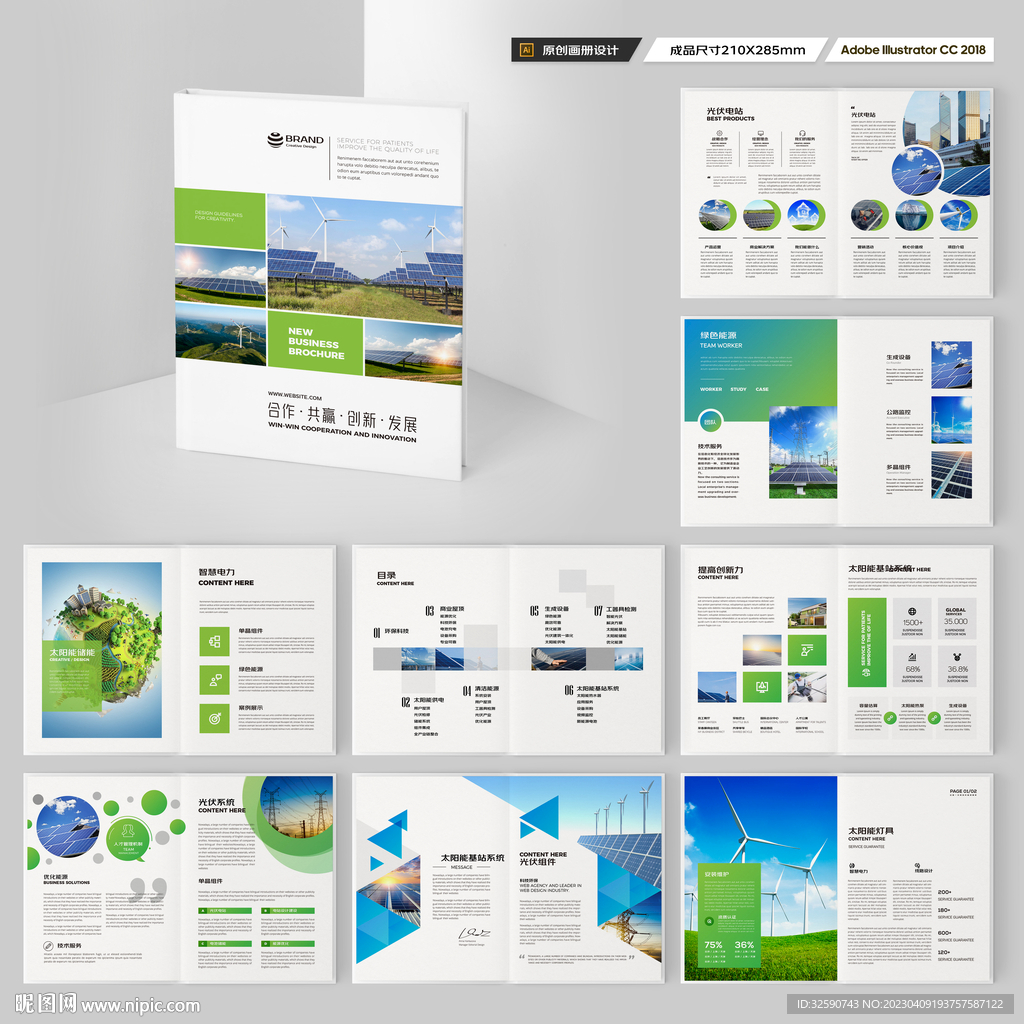 绿色环保宣传册