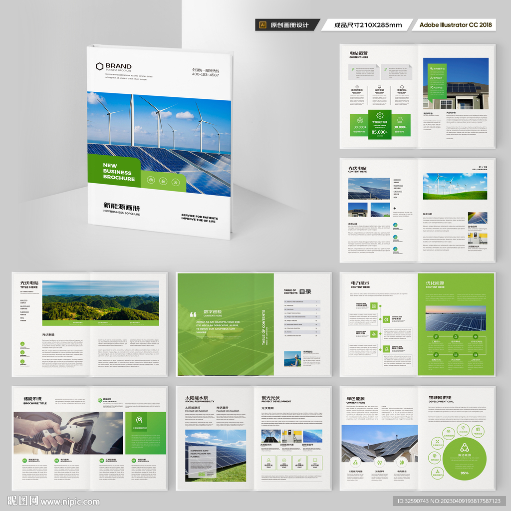太阳能宣传册
