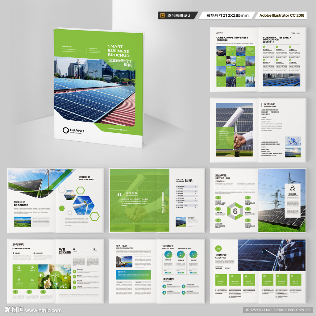 新能源画册