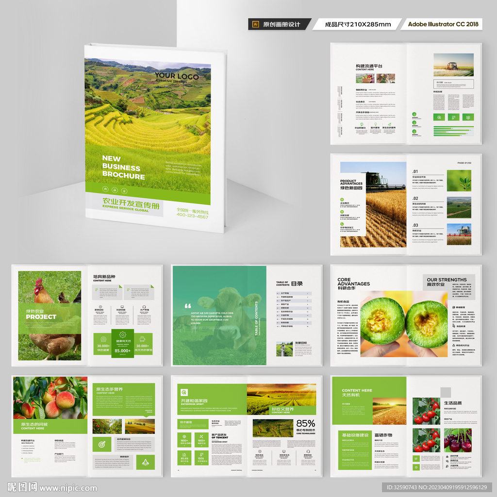 绿色农业画册