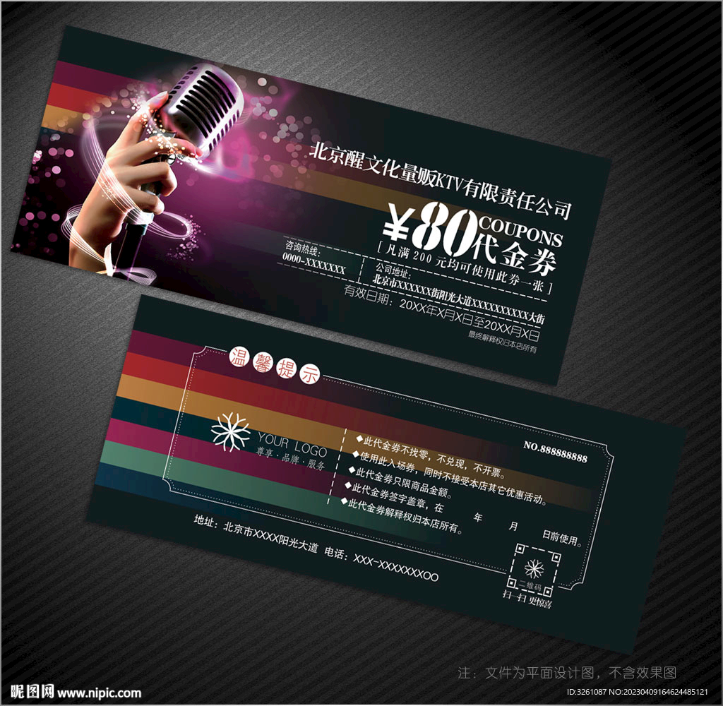 KTV代金券