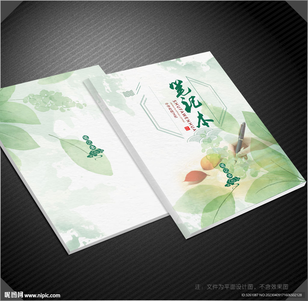 笔记本封面