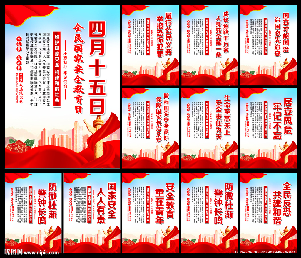 国家安全