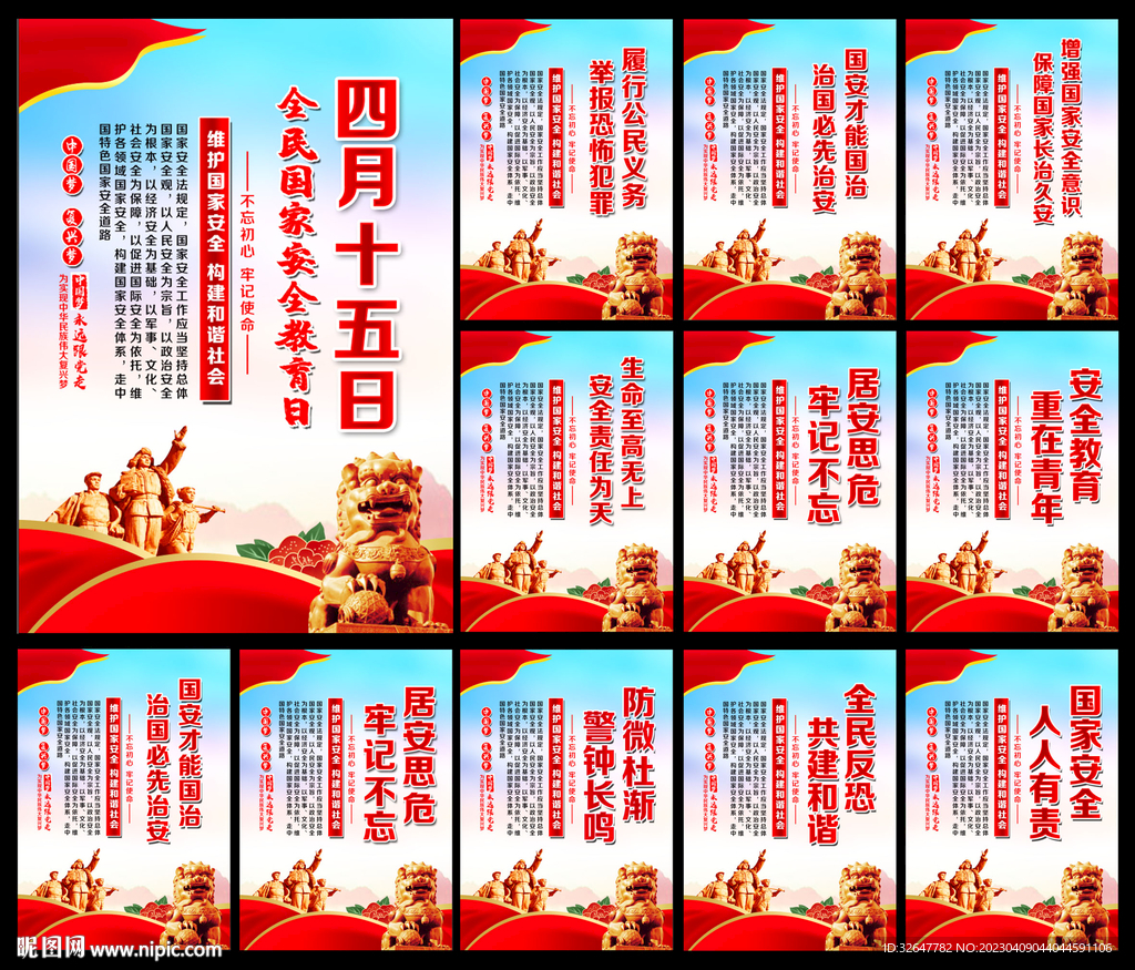 国家安全教育日