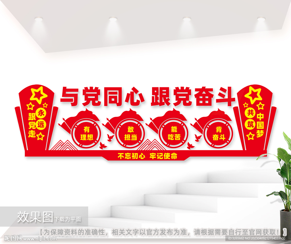 与党同心跟党奋斗青年励志文化墙
