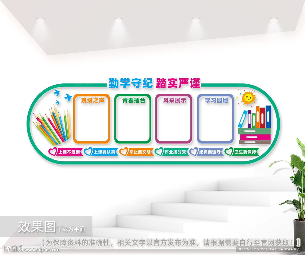班级文化墙图片
