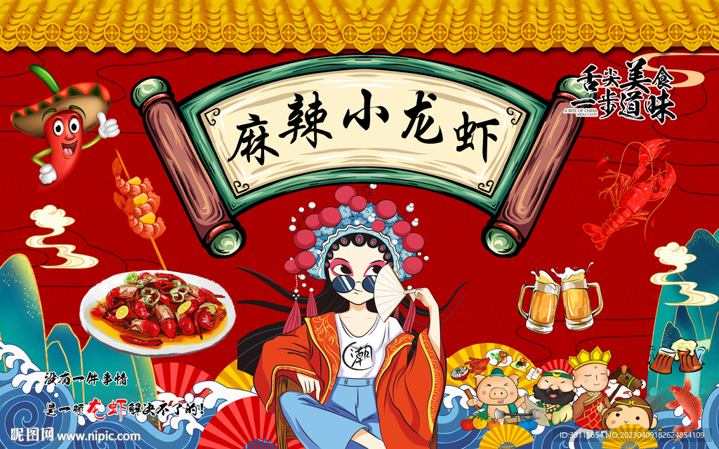 国潮麻辣小龙虾